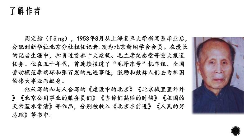 20  人民英雄永垂不朽——瞻仰首都人民英雄纪念碑 课件 部编版初中语文八年级上册第4页