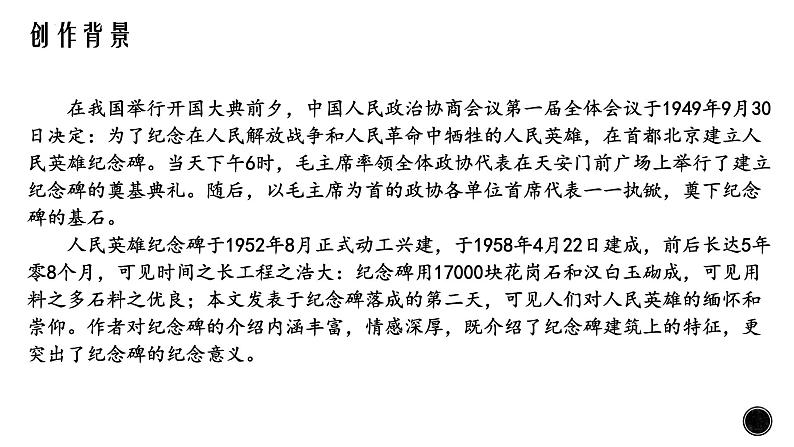 20  人民英雄永垂不朽——瞻仰首都人民英雄纪念碑 课件 部编版初中语文八年级上册第5页