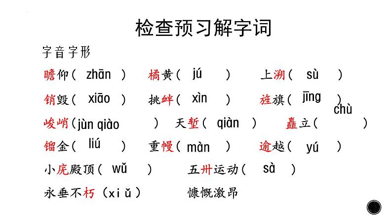 20  人民英雄永垂不朽——瞻仰首都人民英雄纪念碑 课件 部编版初中语文八年级上册第6页