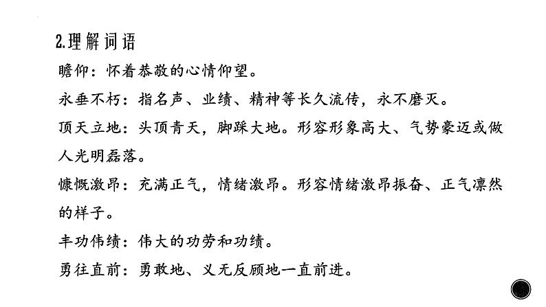 20  人民英雄永垂不朽——瞻仰首都人民英雄纪念碑 课件 部编版初中语文八年级上册第8页