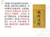 10 三峡   PPT 部编版初中语文八年级上册
