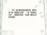 答谢中书书   课件 部编版初中语文八年级上册