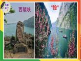 10 三峡   课件  部编版初中语文八年级上册