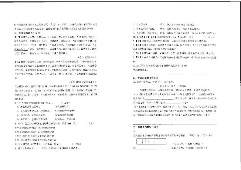 广西柳州市文华中学2021—2022学年七年级下学期期中考试语文试卷第2页
