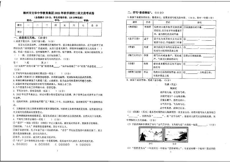 广西柳州市文华中学2022—2023学年八年级上学期期末考试语文试卷01