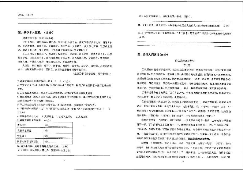 广西柳州市文华中学2022—2023学年八年级上学期期末考试语文试卷02