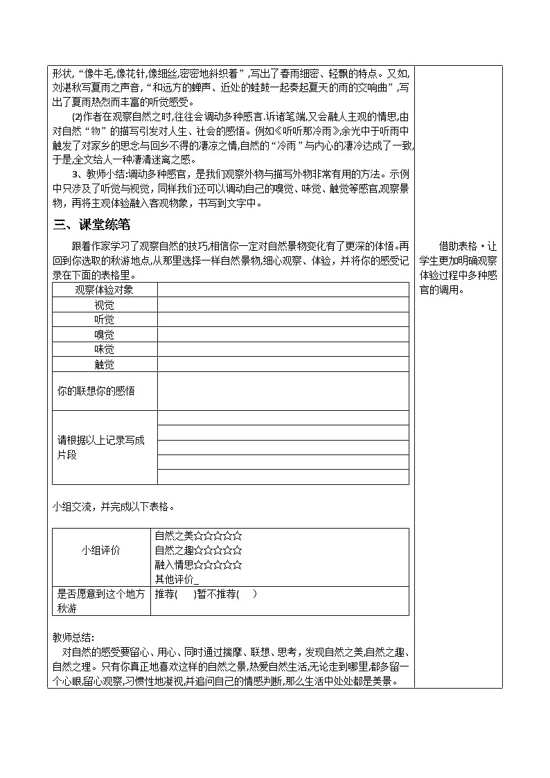 统编版（2024）初中语文第一单元 写作《热爱写作 学会观察》教学设计第3页