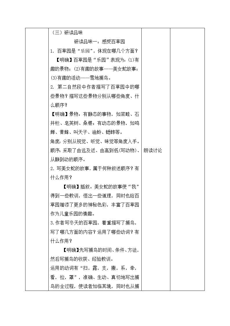 部编版初中语文七年级上册《从百草园到三味书屋》教案+课件03