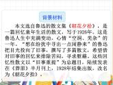 部编版初中语文七年级上册《从百草园到三味书屋》教案+课件