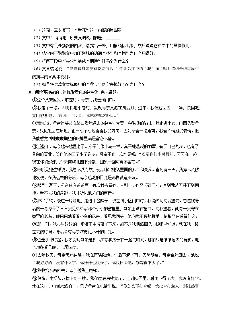 第5课《秋天的怀念》课件+教学设计+同步练习-部编版语文七年级上册03