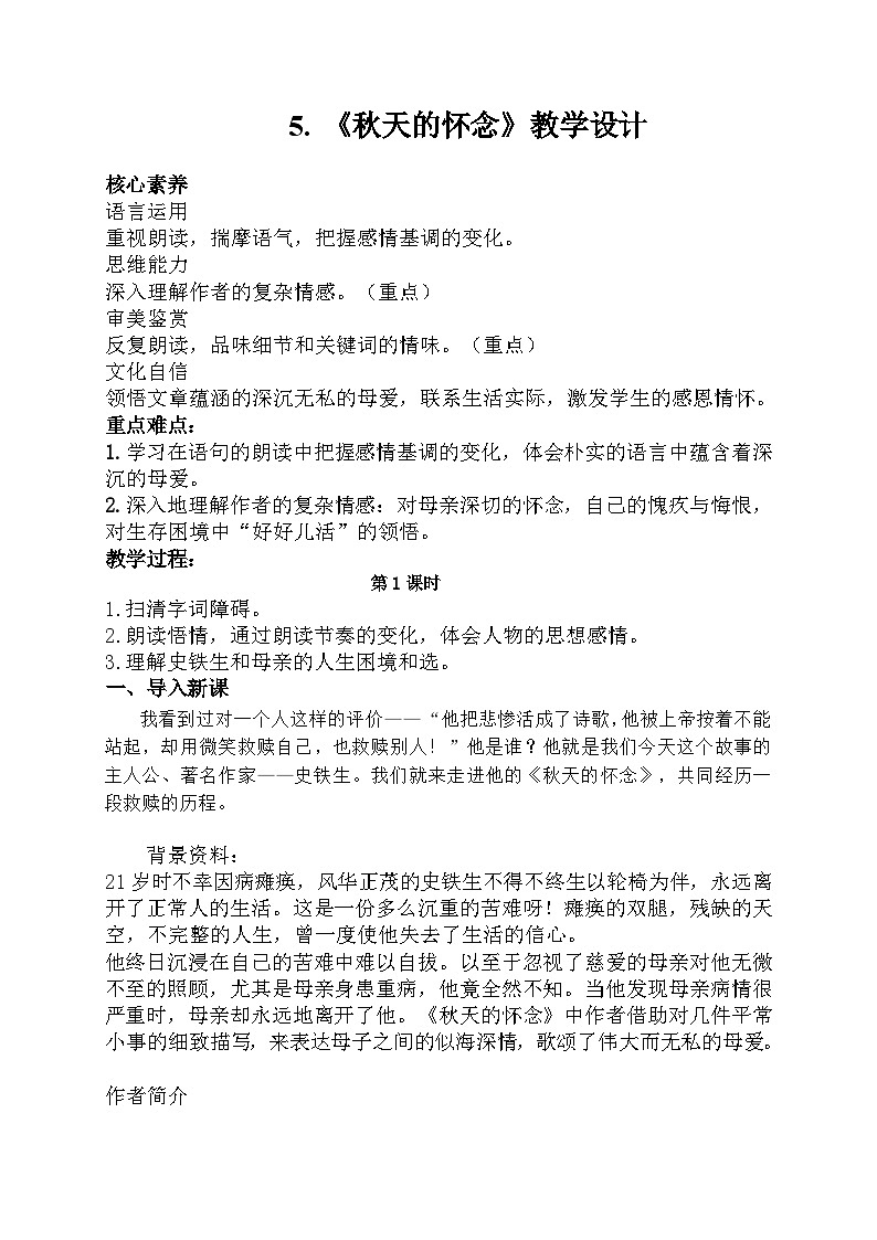 第5课《秋天的怀念》课件+教学设计+同步练习-部编版语文七年级上册01