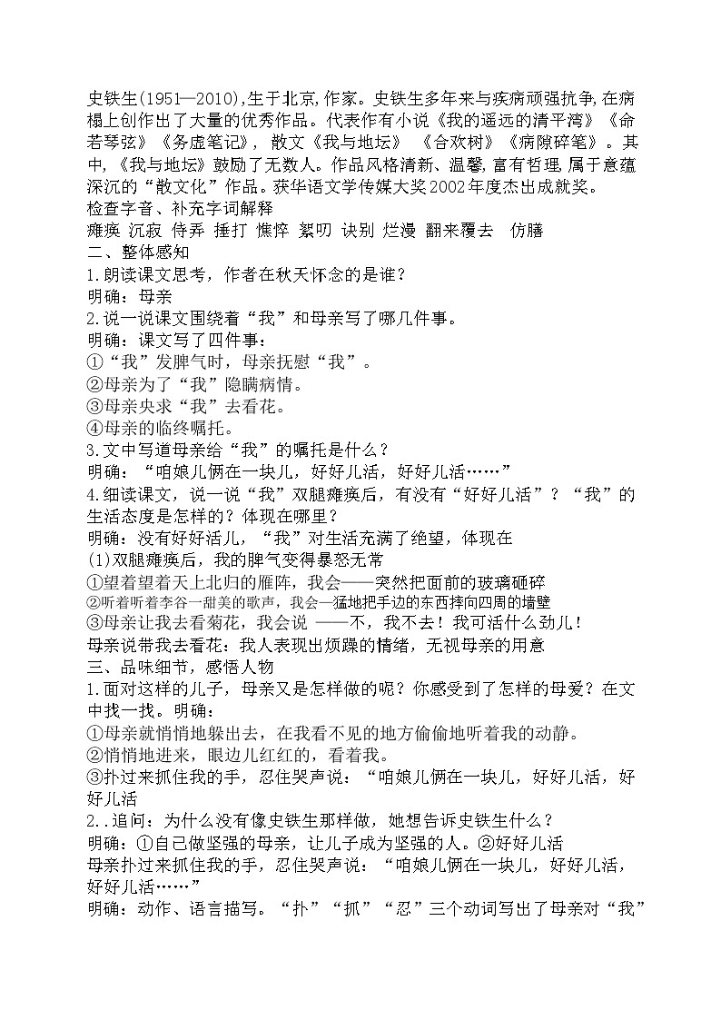 第5课《秋天的怀念》课件+教学设计+同步练习-部编版语文七年级上册02