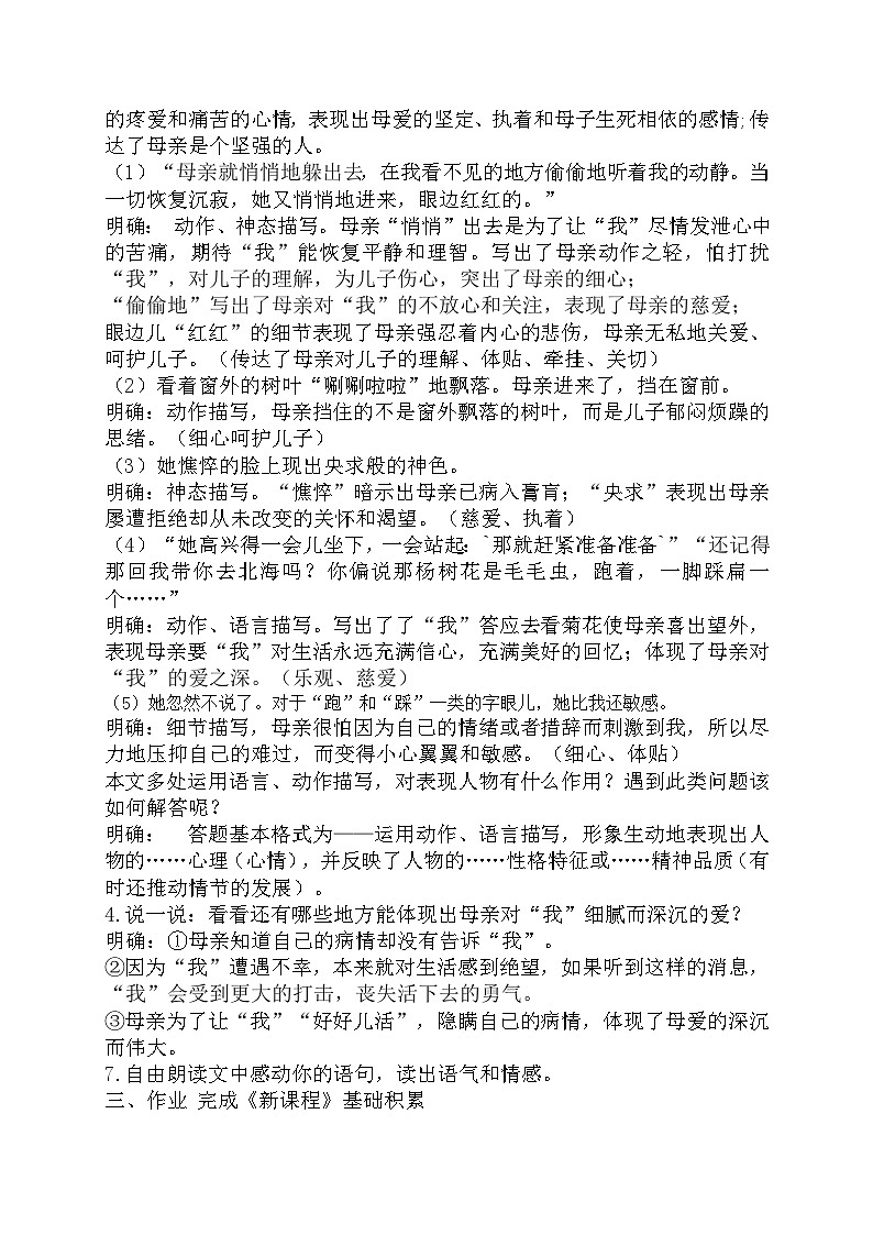 第5课《秋天的怀念》课件+教学设计+同步练习-部编版语文七年级上册03