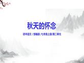 第5课《秋天的怀念》课件+教学设计+同步练习-部编版语文七年级上册