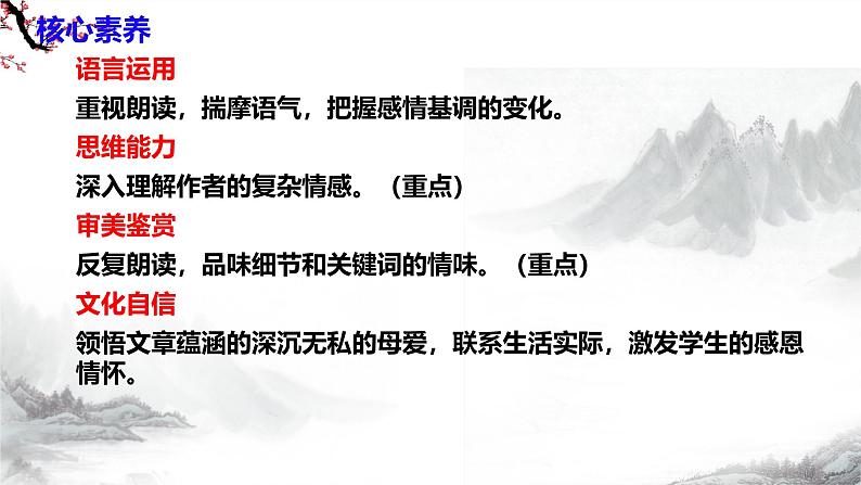 第5课《秋天的怀念》课件+教学设计+同步练习-部编版语文七年级上册02