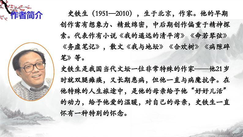 第5课《秋天的怀念》课件+教学设计+同步练习-部编版语文七年级上册03