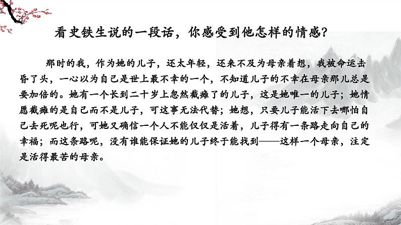 第5课《秋天的怀念》课件+教学设计+同步练习-部编版语文七年级上册05