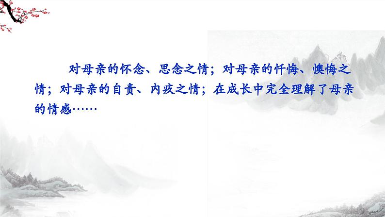 第5课《秋天的怀念》课件+教学设计+同步练习-部编版语文七年级上册06