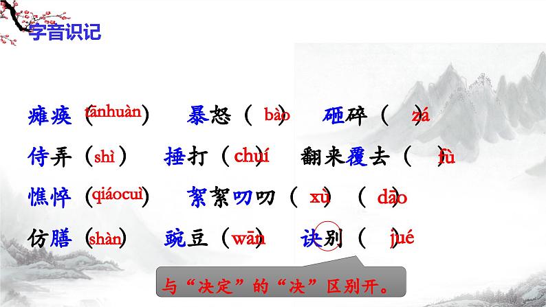 第5课《秋天的怀念》课件+教学设计+同步练习-部编版语文七年级上册07