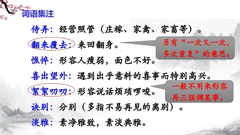 第5课《秋天的怀念》课件+教学设计+同步练习-部编版语文七年级上册08