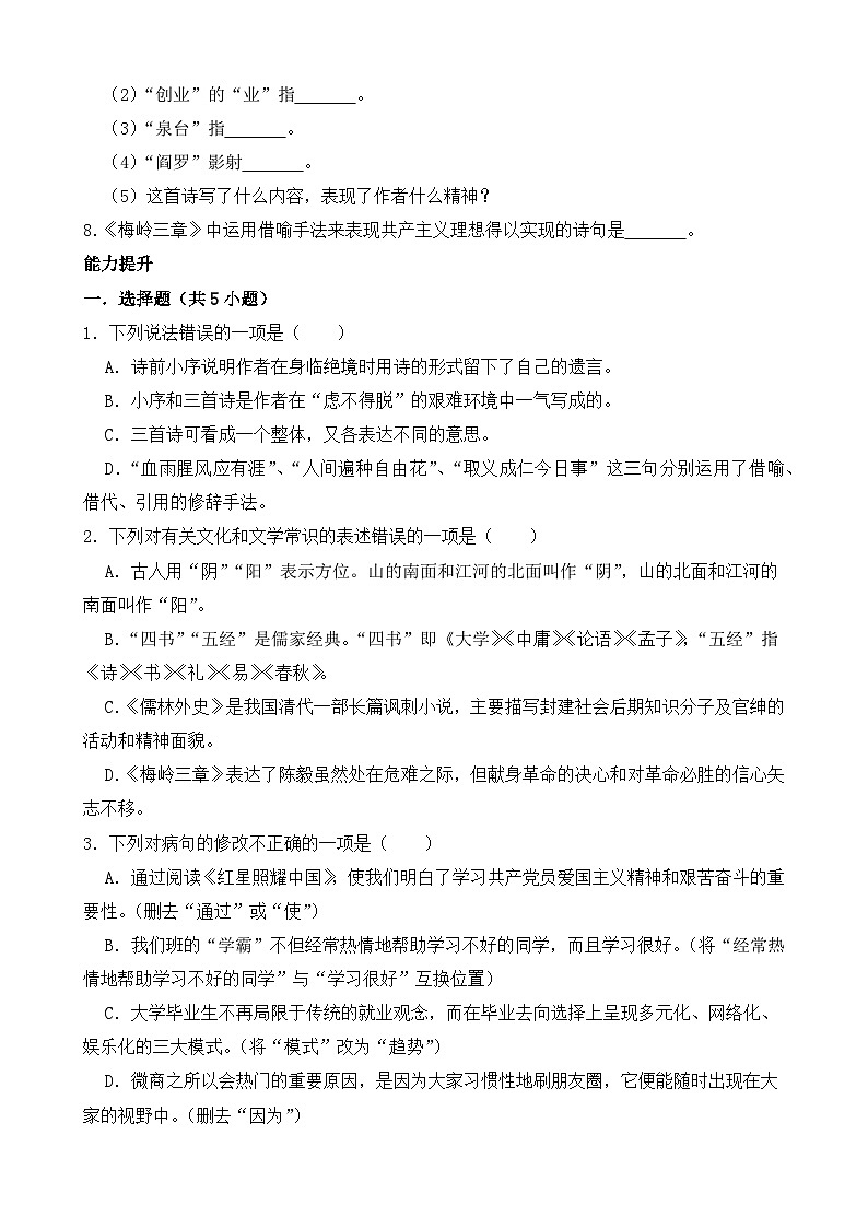 第15课《梅岭三章》课件+教学设计+同步练习-部编版语文七年级上册02