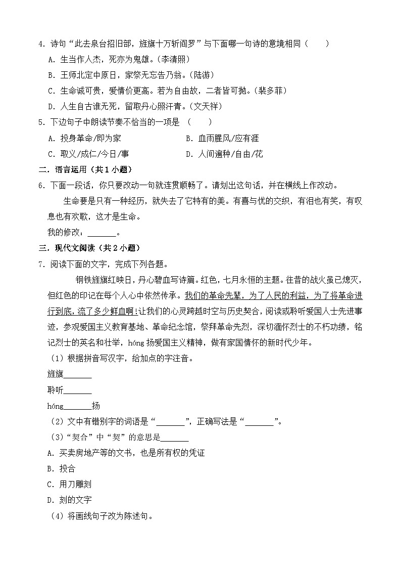 第15课《梅岭三章》课件+教学设计+同步练习-部编版语文七年级上册03