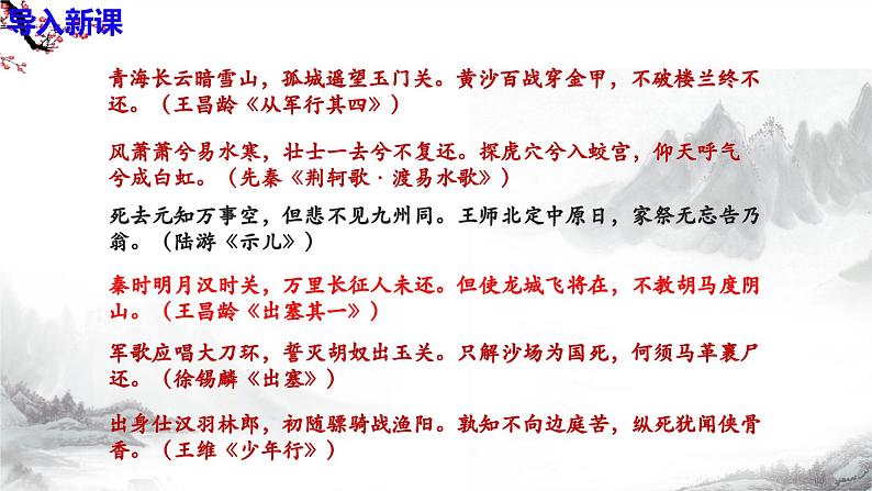 第15课《梅岭三章》课件+教学设计+同步练习-部编版语文七年级上册03
