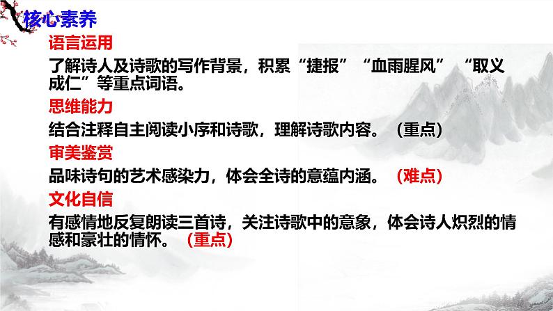 第15课《梅岭三章》课件+教学设计+同步练习-部编版语文七年级上册04