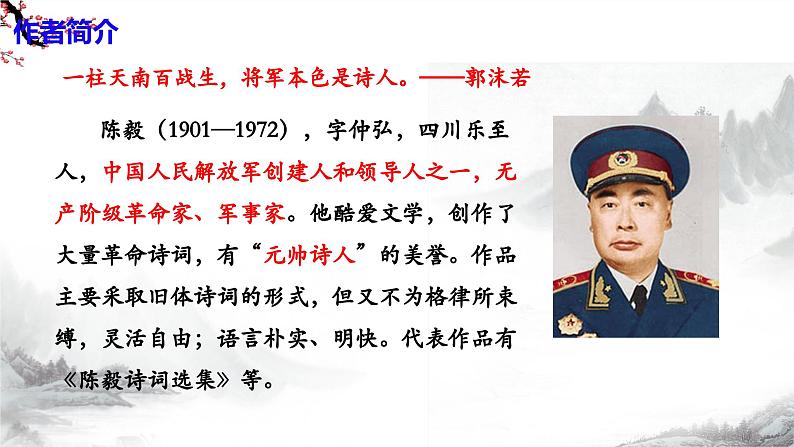 第15课《梅岭三章》课件+教学设计+同步练习-部编版语文七年级上册05