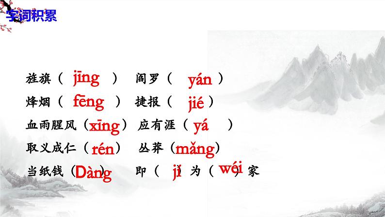 第15课《梅岭三章》课件+教学设计+同步练习-部编版语文七年级上册07