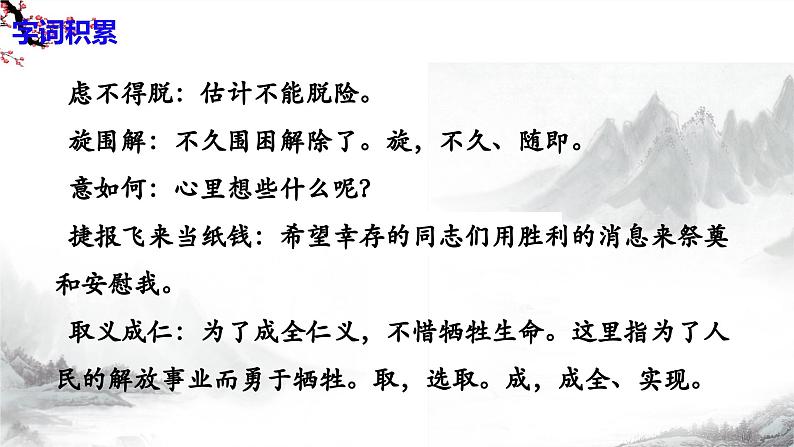 第15课《梅岭三章》课件+教学设计+同步练习-部编版语文七年级上册08