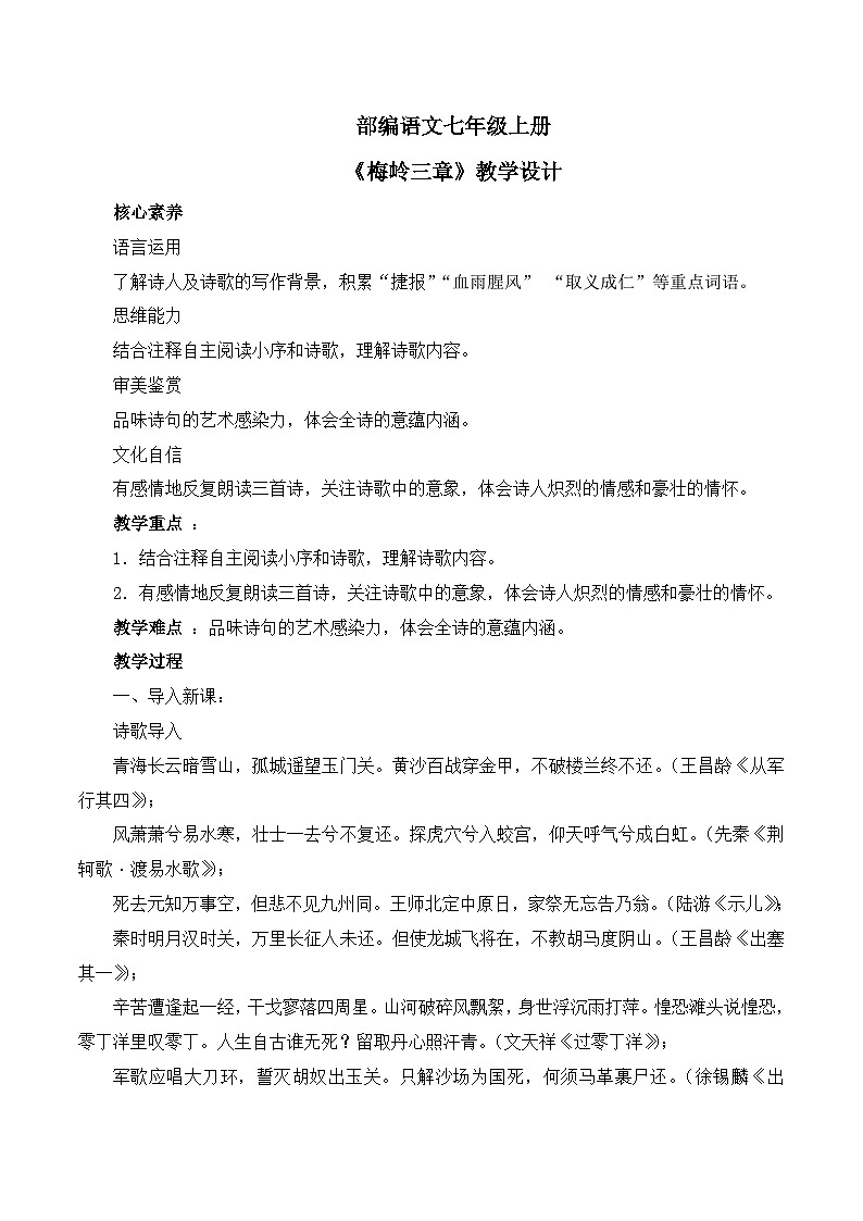 第15课《梅岭三章》课件+教学设计+同步练习-部编版语文七年级上册01