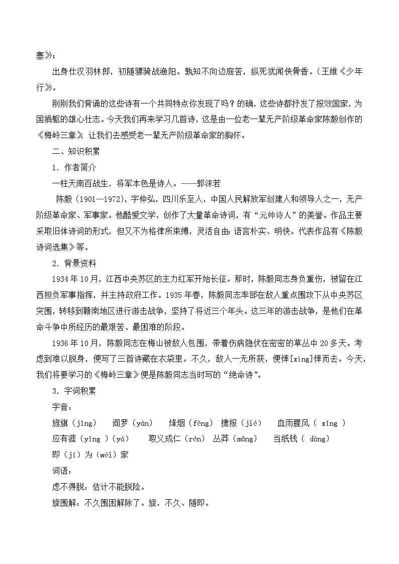 第15课《梅岭三章》课件+教学设计+同步练习-部编版语文七年级上册02