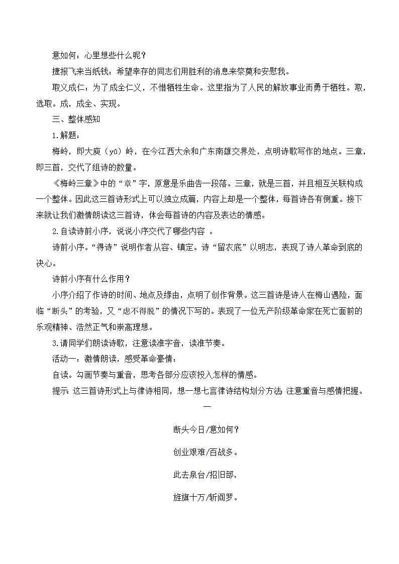 第15课《梅岭三章》课件+教学设计+同步练习-部编版语文七年级上册03