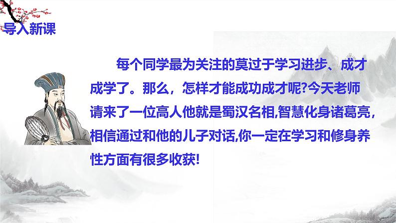 第16课《诫子书》 课件+教学设计+同步练习+知识梳理-部编版语文七年级上册03