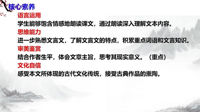 第16课《诫子书》 课件+教学设计+同步练习+知识梳理-部编版语文七年级上册04