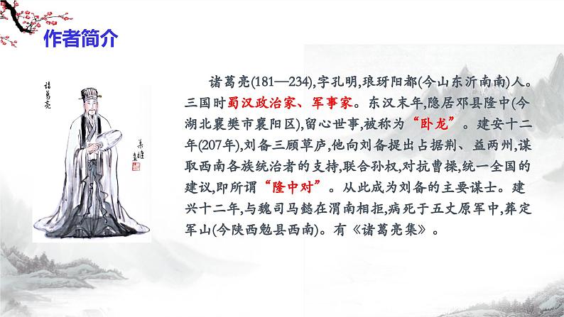 第16课《诫子书》 课件+教学设计+同步练习+知识梳理-部编版语文七年级上册05