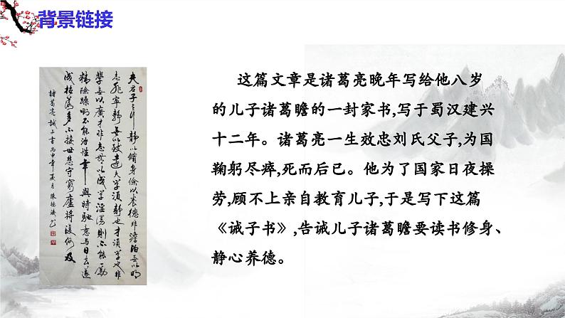 第16课《诫子书》 课件+教学设计+同步练习+知识梳理-部编版语文七年级上册07