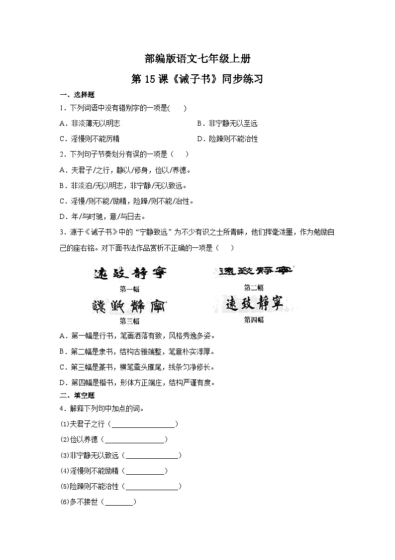 第16课《诫子书》 课件+教学设计+同步练习+知识梳理-部编版语文七年级上册01