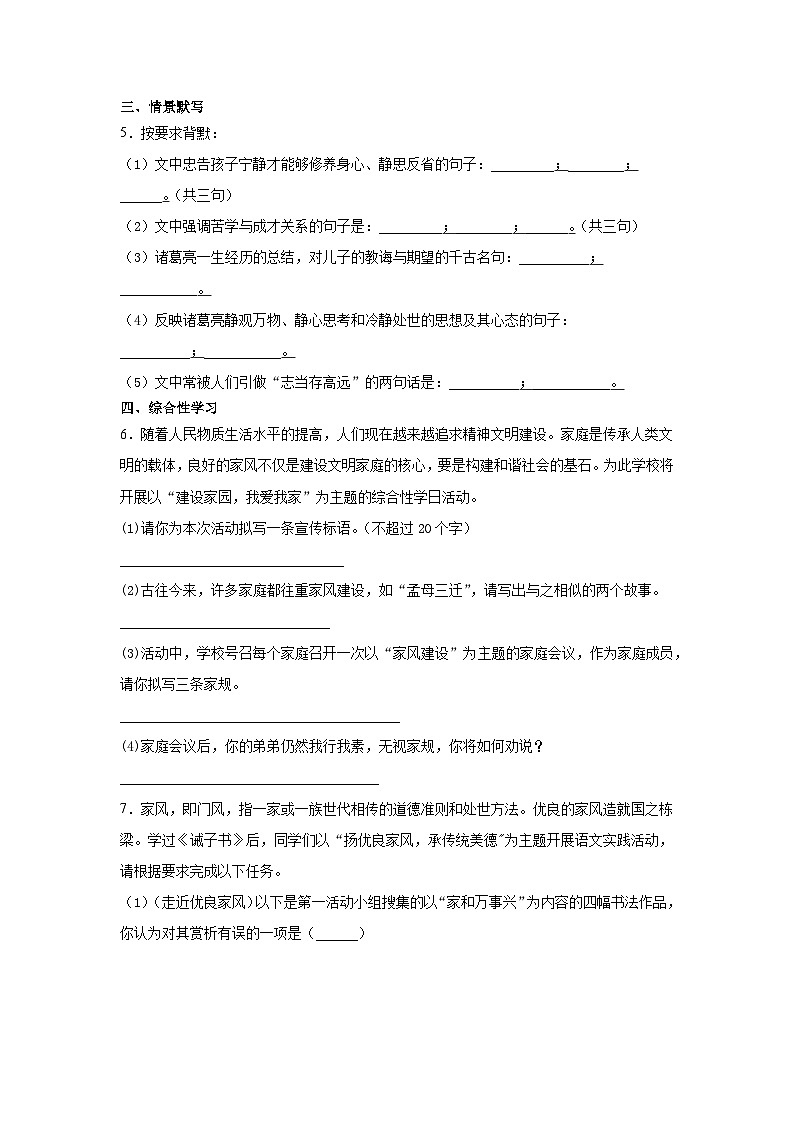 第16课《诫子书》 课件+教学设计+同步练习+知识梳理-部编版语文七年级上册02