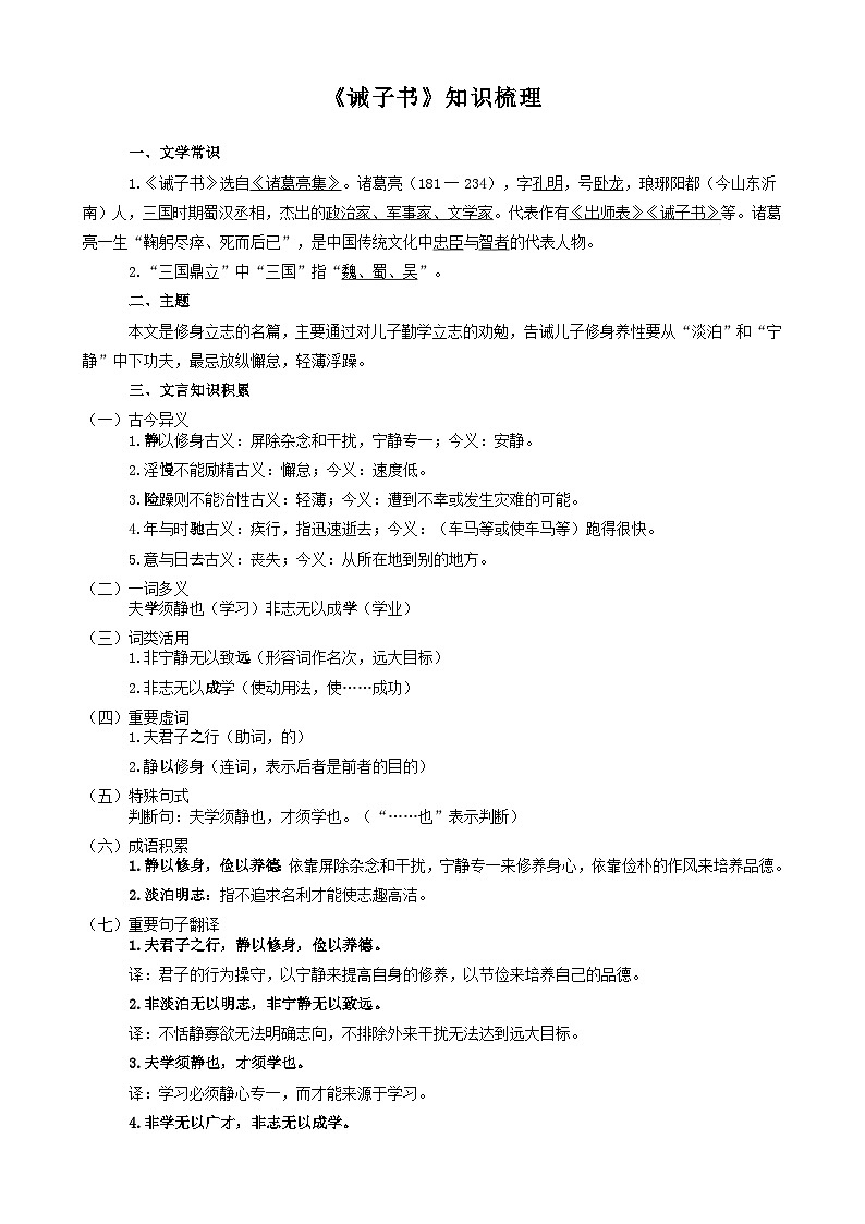 第16课《诫子书》 课件+教学设计+同步练习+知识梳理-部编版语文七年级上册01