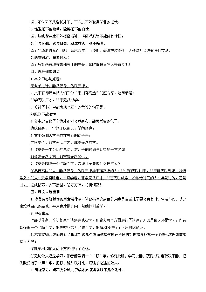 第16课《诫子书》 课件+教学设计+同步练习+知识梳理-部编版语文七年级上册02