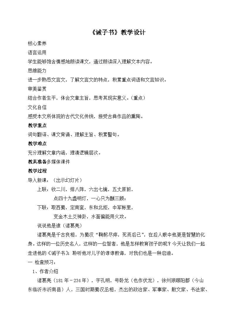 第16课《诫子书》 课件+教学设计+同步练习+知识梳理-部编版语文七年级上册01