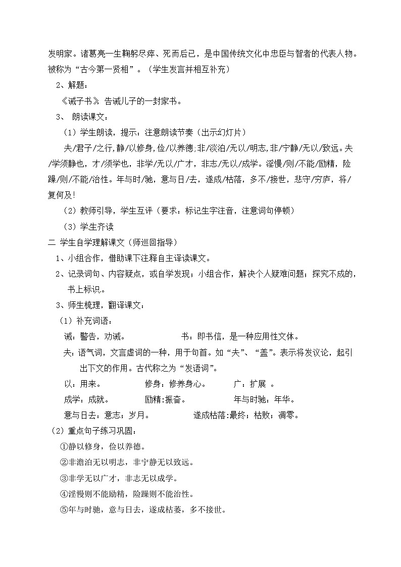 第16课《诫子书》 课件+教学设计+同步练习+知识梳理-部编版语文七年级上册02