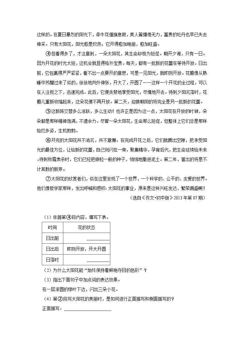 第18课 紫藤萝瀑布 作业分层-2023-2024学年七年级下学期语文部编版03