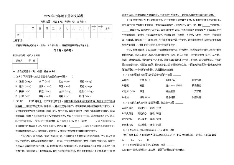 第5单元测试卷-2023-2024学年七年级下学期语文部编版第1页