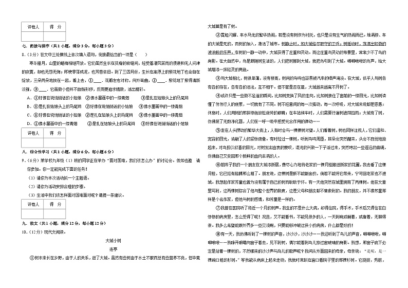 第5单元测试卷-2023-2024学年七年级下学期语文部编版第3页