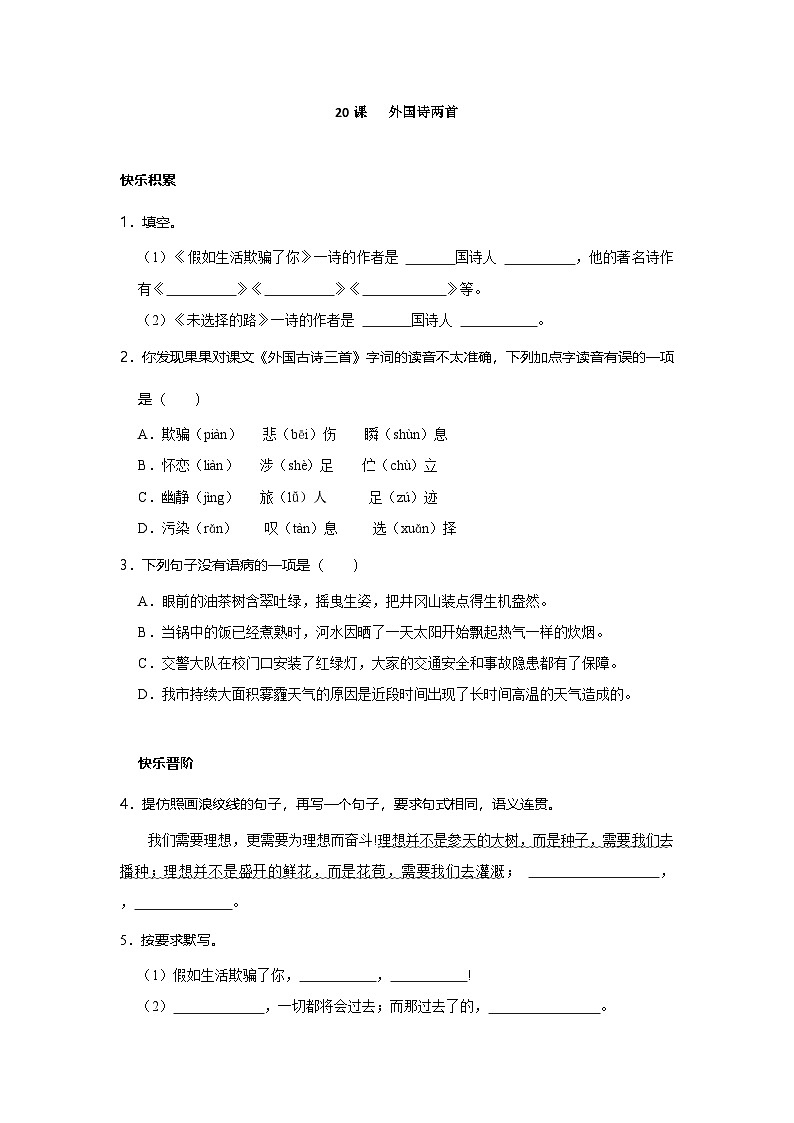 第20课 外国诗两首 作业分层-2023-2024学年七年级下学期语文部编版第1页