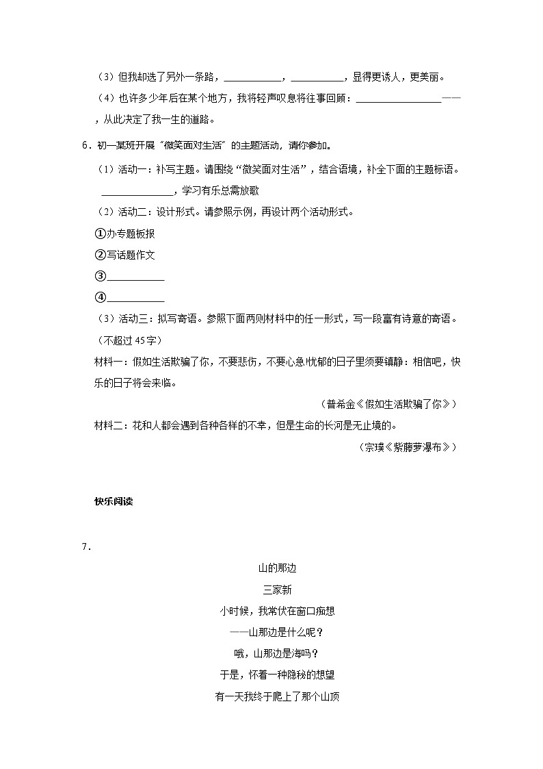 第20课 外国诗两首 作业分层-2023-2024学年七年级下学期语文部编版第2页