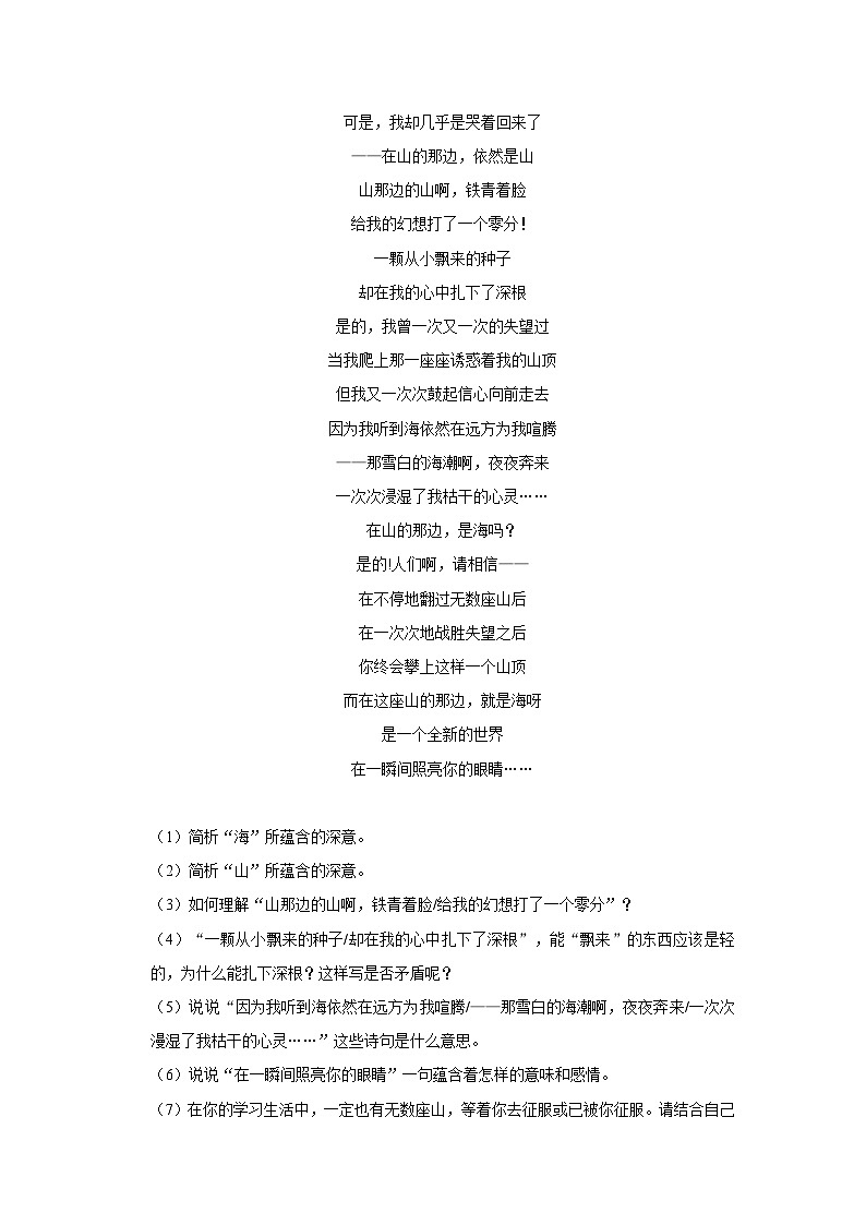 第20课 外国诗两首 作业分层-2023-2024学年七年级下学期语文部编版第3页